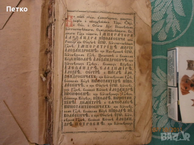 Часослов няма корица,вътре е добре запазена