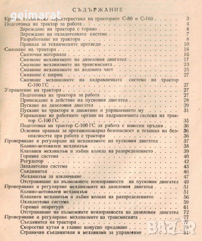 🚜Трактор С 80 С 100 техническо ръководство обслужване експлоатация на📀 диск CD📀Български език📀  , снимка 8 - Специализирана литература - 34871075