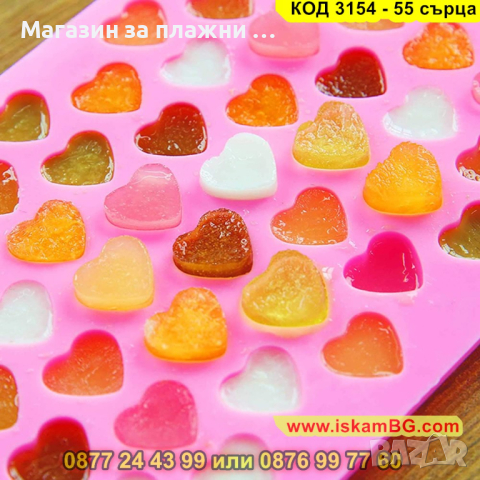 Силиконова форма за бонбони във формата на сърце - 55 бонбона - КОД 3154 - 55 сърца, снимка 9 - Форми - 44841989
