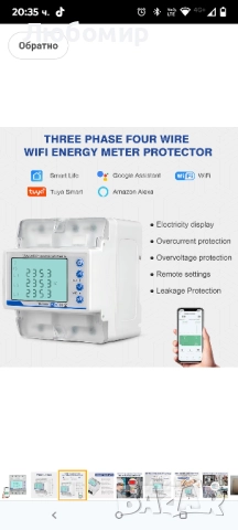 Електромер 3-фазен 4-жилен WiFi интелигентен прекъсвач 100A 380VAC Данни в реално време , снимка 10 - Друга електроника - 51457915