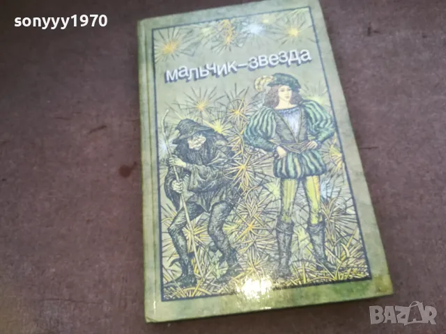 МАЛЬЧИК ЗВЕЗДА 1610241000