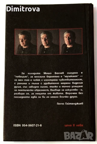 Поезия - Михаил Белчев (първо издание), снимка 2 - Българска литература - 51364679
