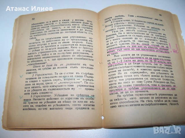 " Йога без учител " от Борис Аров, издание 1938г., снимка 8 - Специализирана литература - 38573541