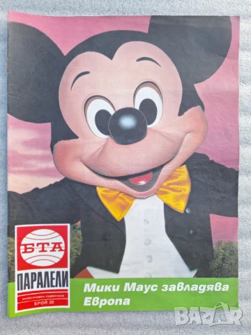 Паралели. Бр. 1, 3-16, 18-26 / 1992, снимка 17 - Списания и комикси - 51154270