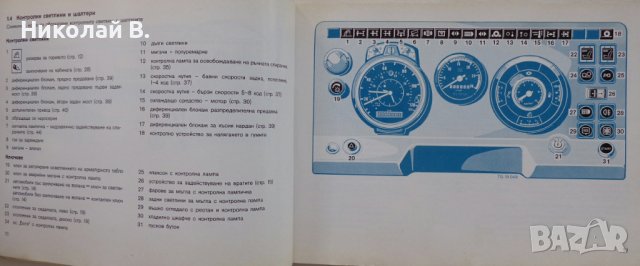 Книга Мерцедес - Бенц модел 2026/2032 Указание за експлуатация издание 1979 год., снимка 5 - Специализирана литература - 39068621