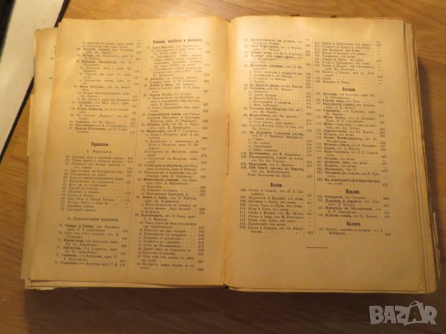 Христоматия по изучаване на словестността в три тома - издание 1898, 1900 г-  1257 стр.-  Рядка, снимка 11 - Антикварни и старинни предмети - 27273913