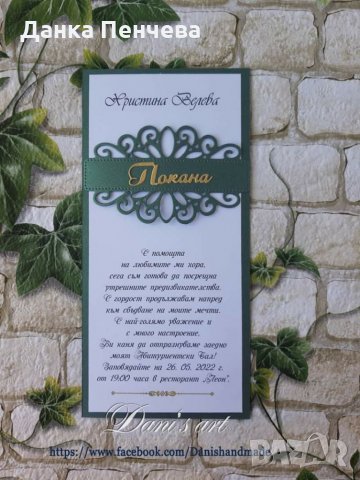 Покани за  юбилей , абитуриентски бал , снимка 8 - Подаръци за юбилей - 35611752