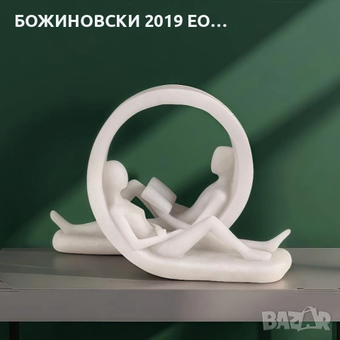 Декоративна статуетка - Релакс