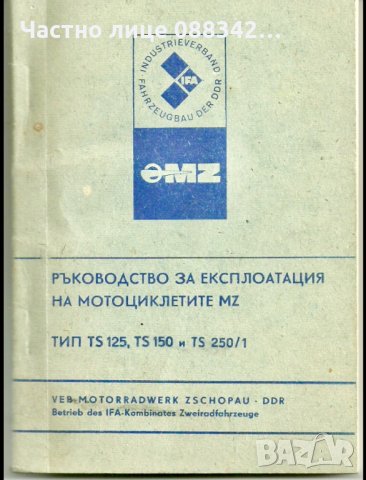 Книжка, ръководство за АВО, ЕТЗ, Симсон , снимка 13 - Мотоциклети и мототехника - 23996561