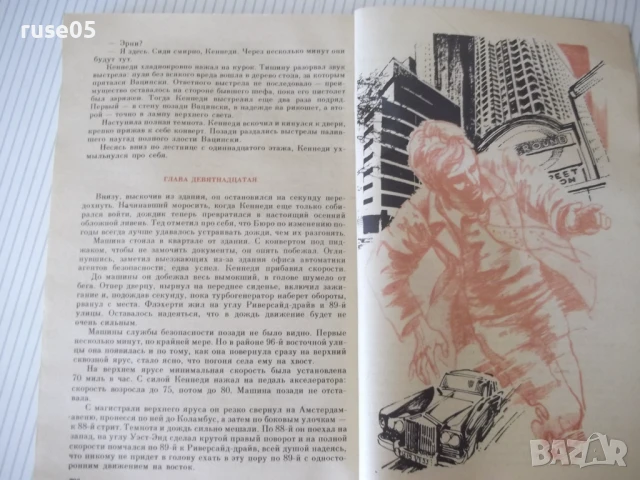 Книга "Первые люди - Сборник" - 224 стр., снимка 5 - Художествена литература - 51379043