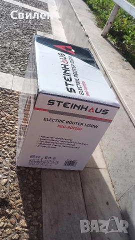 Нова Оберфреза Steinhaus PRO-RO 1250, снимка 4 - Други инструменти - 52539452