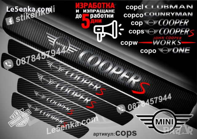 ПРАГОВЕ карбон Mini Cooper фолио стикери cop, снимка 7 - Аксесоари и консумативи - 39144313