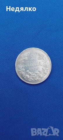 2 лева 1910г,отлична,рядка, снимка 6 - Нумизматика и бонистика - 43313251