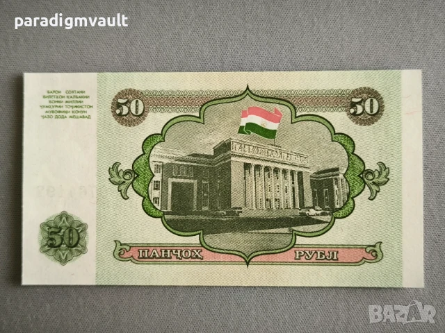 Банкнота - Таджикистан - 50 рубли UNC | 1994г., снимка 2 - Нумизматика и бонистика - 50665085