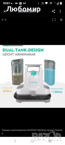 Перяща Прахосмукачка Haushof, Stainzapper, снимка 11 - Прахосмукачки - 52496642