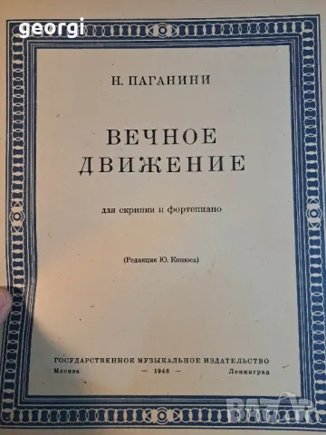 стари партитури за цигулка 21/1, снимка 9 - Антикварни и старинни предмети - 49149702