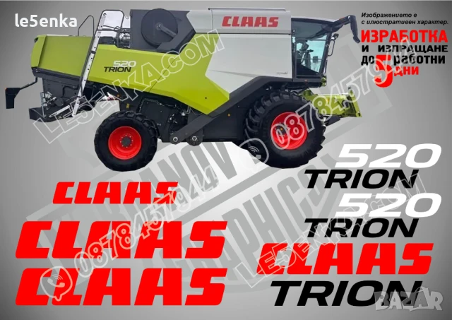CLAAS Trion 520 стикери надписи