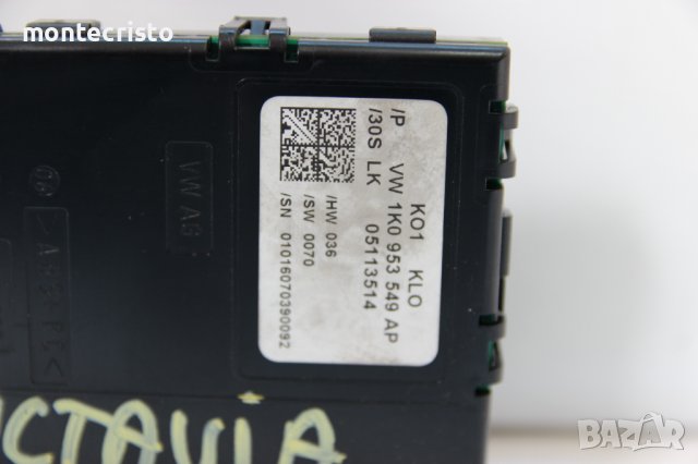 Модул волан Skoda Octavia (2004-2008г.) 1K0 953 549 AP / 1K0953549AP, снимка 2 - Части - 36708715