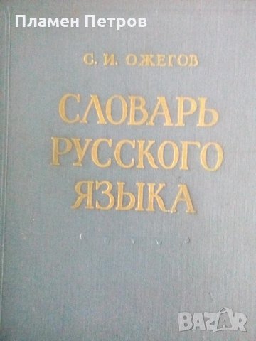 Продавам речник твърди корици