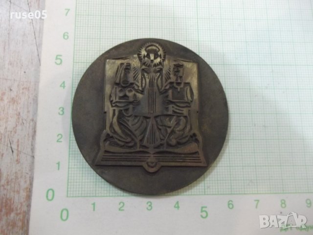 Плакет "Окръжен комитет ДКМС - Русе", снимка 2 - Други ценни предмети - 28594597