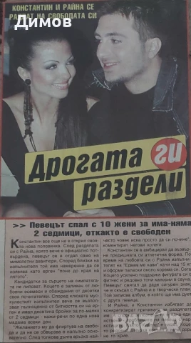 Райна (интервюта и публикации), снимка 18 - Други музикални жанрове - 50949829