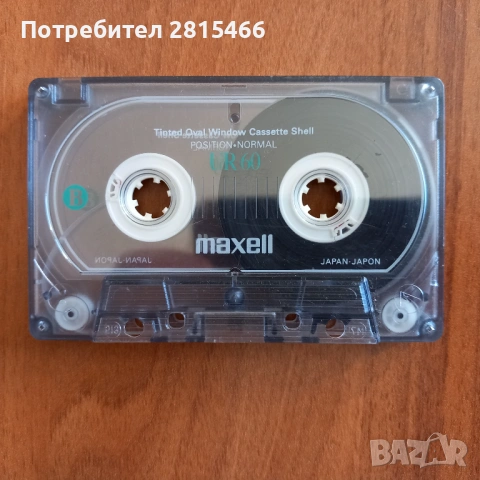 Лот 9бр. аудио касети MAXELL, снимка 11 - Аудио касети - 53588668