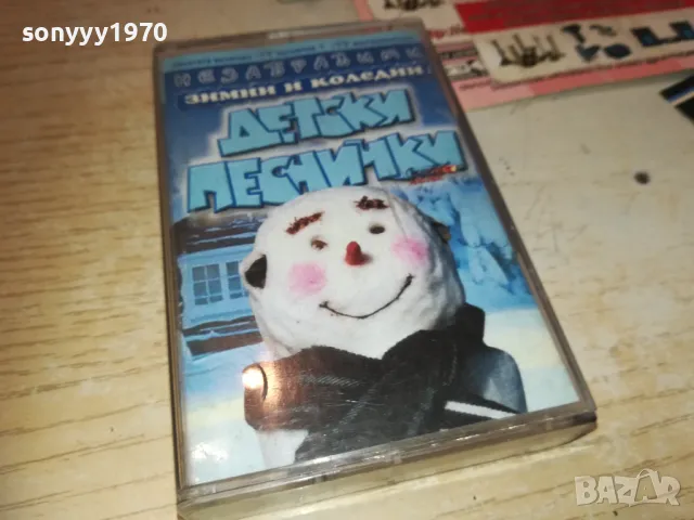 ДЕТСКИ ПЕСНИЧКИ-ОРИГИНАЛНА КАСЕТА 1510240711, снимка 8 - Аудио касети - 47585655