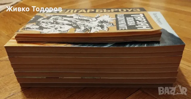 Едгар Бъроуз - Тарзан, снимка 5 - Художествена литература - 47750346