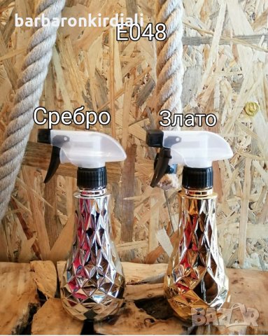 Пръскалка за вода Лукс