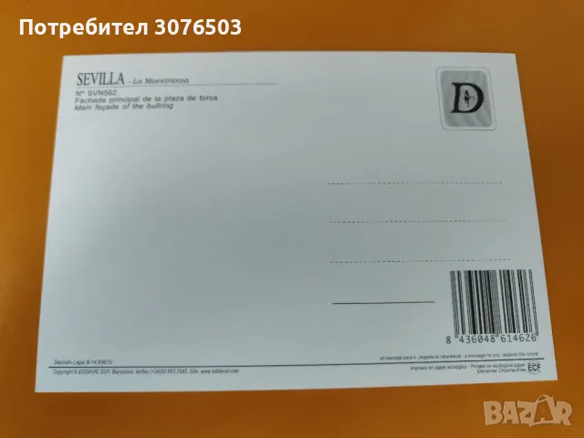 Sevilla , снимка 2 - Филателия - 47403396
