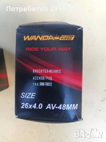 Вътрешна гума 26х4.00 