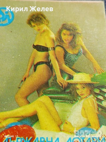 Старо календарче ДЪРЖАВНА ЛОТАРИЯ много красиво за КОЛЕКЦИЯ ДЕКОРАЦИЯ 35416, снимка 2 - Колекции - 51232858