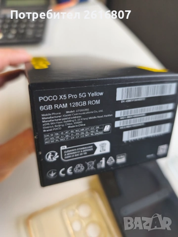 Xiaomi poco x5 pro 5g с гаранция, снимка 9 - Xiaomi - 53383915