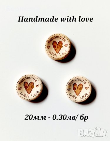 Дървени копчета с надпис Handmade  , снимка 16 - Други - 33228906