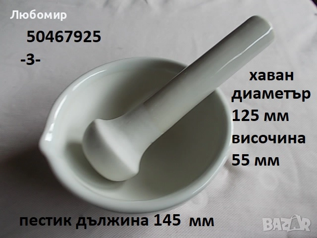 Старинна аптекарска стъклария - списък, снимка 3 - Медицински консумативи - 51498575