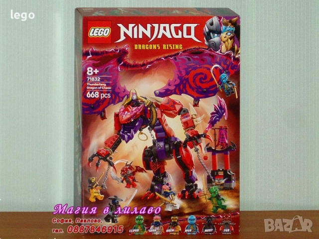Продавам LEGO Ninjago 71823 71824 71826 71827 71828 71829 71830 71831 71832 71833 71834 71836 71837, снимка 9 - Конструктори - 48889759