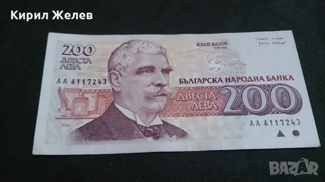 Банкнота 200 лева 1992г. България - 14540, снимка 1 - Нумизматика и бонистика - 29062028
