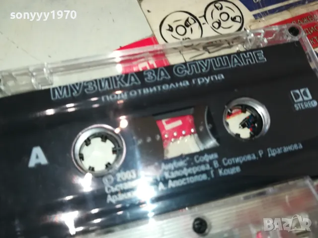 МОЯТА ПЪРВА МУЗИЛАЛНА КНИЖКА-ОРИГИНАЛНА КАСЕТА 0604251218, снимка 5 - Аудио касети - 49780182