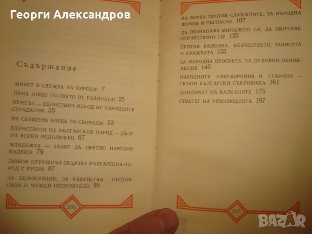 ГЕОРГИ Стойков РАКОВСКИ СТРАНИЦИ ИЗ ТВОРЧЕСТВОТО МУ 1972год., снимка 7 - Антикварни и старинни предмети - 35129724