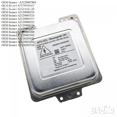 Баласт модул Мерцедес 5DC009060 баласт Mercedes запалка ксенон, снимка 5 - Части - 40074542
