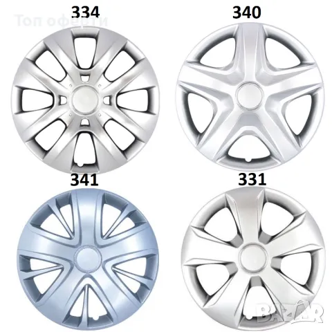 Тасове за джанти 15'' 331, 334, 340, 341