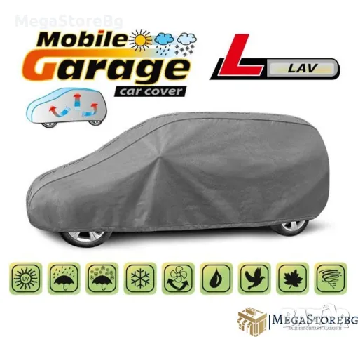 Покривало за автомобил водоустойчиво Kegel серия Mobile размер L сиво за LAV