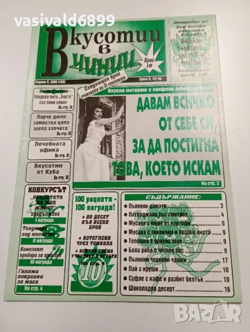 Лот от четири списания "Вкусотии в чинии", снимка 6 - Списания и комикси - 49480789