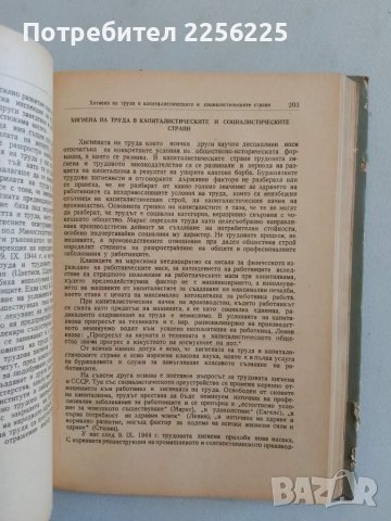 Основи на хигиената, снимка 6 - Специализирана литература - 47490534