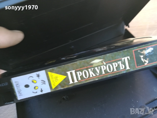 ПРОКУРОРЪТ-ORIGINAL VHS VIDEO TAPE 1910251240, снимка 4 - Други жанрове - 52105544