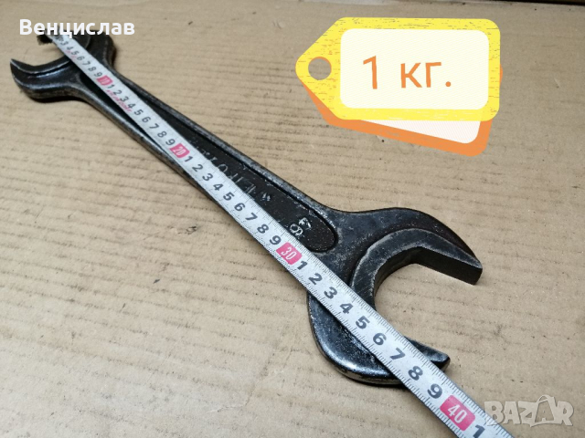 Соц Гаечен Ключ : 41 мм / 46 мм / 1 кг. , снимка 8 - Ключове - 36448526