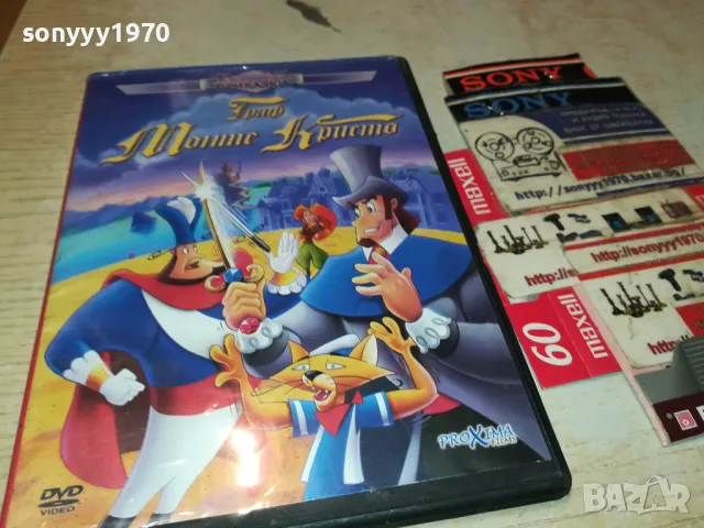 ГРАФ МОНТЕ КРИСТО ДВД 2502250431, снимка 12 - DVD филми - 49264963