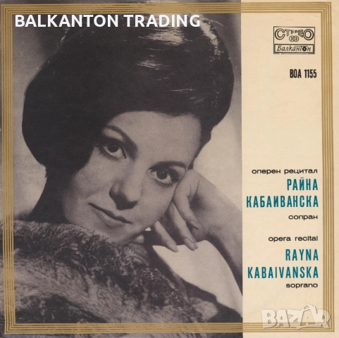 Плочи с ОПЕРНА МУЗИКА - част 1, по 10 лева за брой, БАЛКАНТОН, снимка 8 - Грамофонни плочи - 44913732