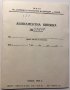 Абонаментна книжка битова газова инсталация 1976 , снимка 1