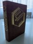 Календарен справочник по пчеларство , снимка 1 - Специализирана литература - 43448242